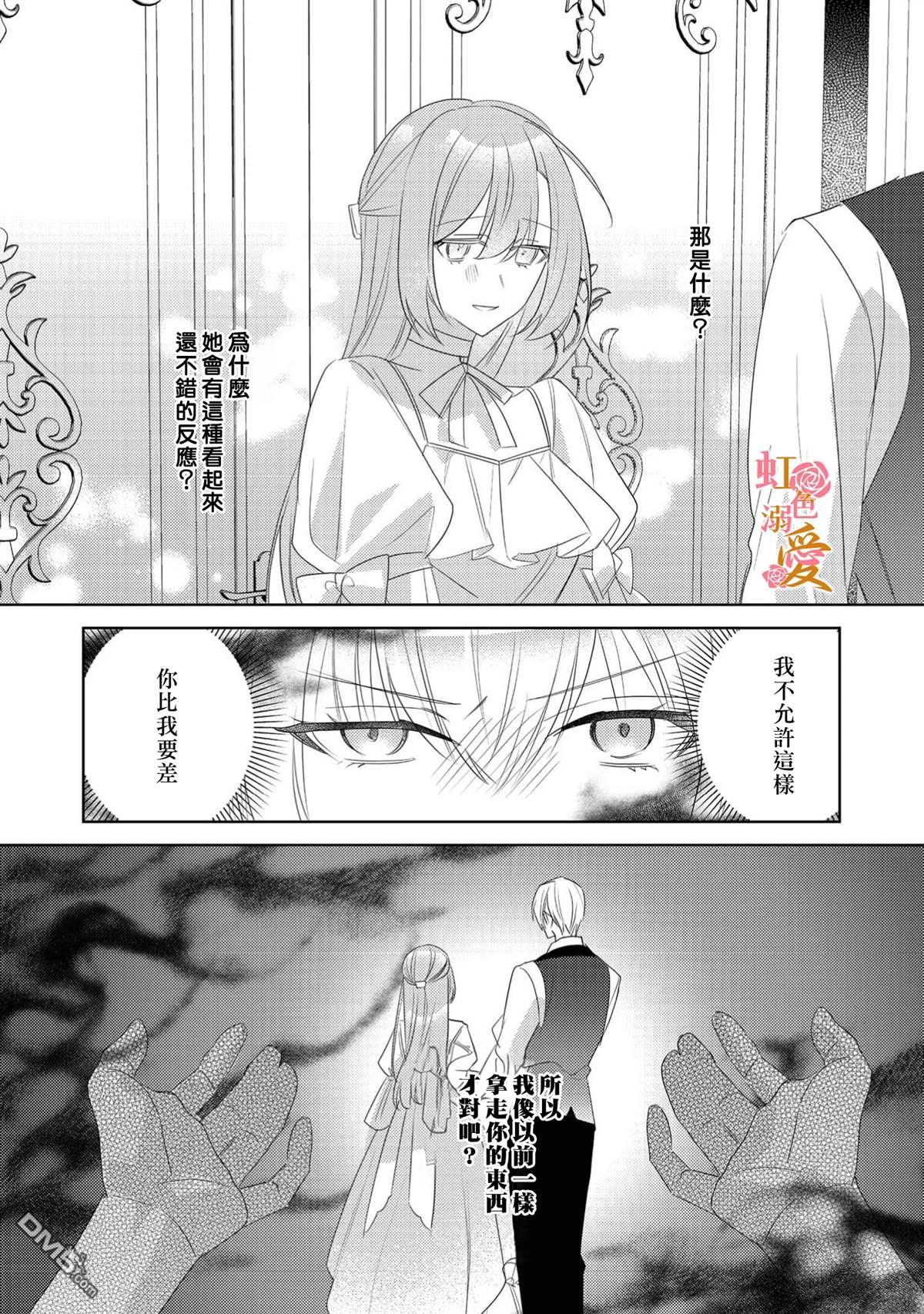昨日为止都没有唤过我的名字的公爵大人突然开始宠爱我？ 第14话 第17页