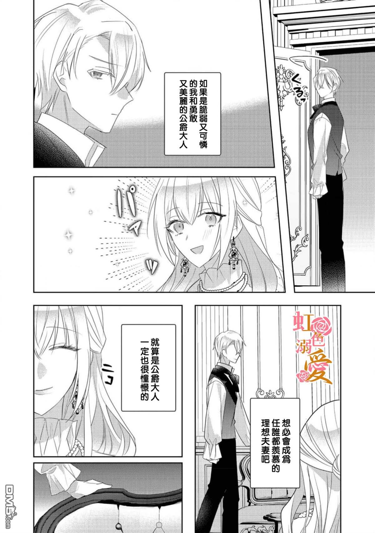 昨日为止都没有唤过我的名字的公爵大人突然开始宠爱我？ 第14话 第18页