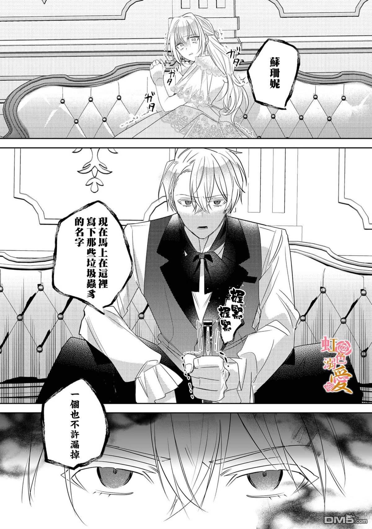 昨日为止都没有唤过我的名字的公爵大人突然开始宠爱我？ 第14话 第27页