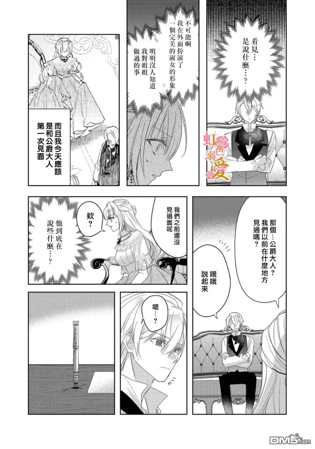 昨日为止都没有唤过我的名字的公爵大人突然开始宠爱我？ 第15话 第11页