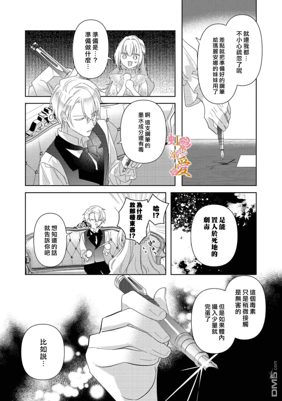 昨日为止都没有唤过我的名字的公爵大人突然开始宠爱我？ 第15话 第12页
