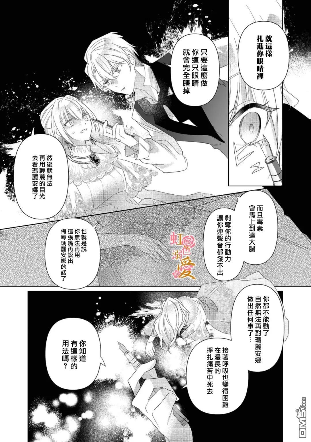 昨日为止都没有唤过我的名字的公爵大人突然开始宠爱我？ 第15话 第13页