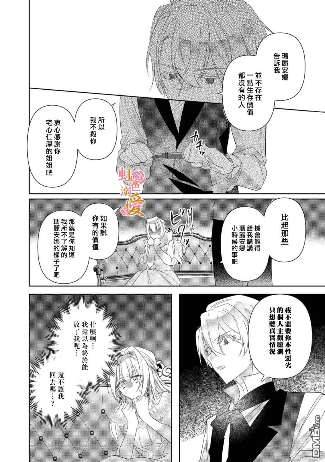 昨日为止都没有唤过我的名字的公爵大人突然开始宠爱我？ 第15话 第15页