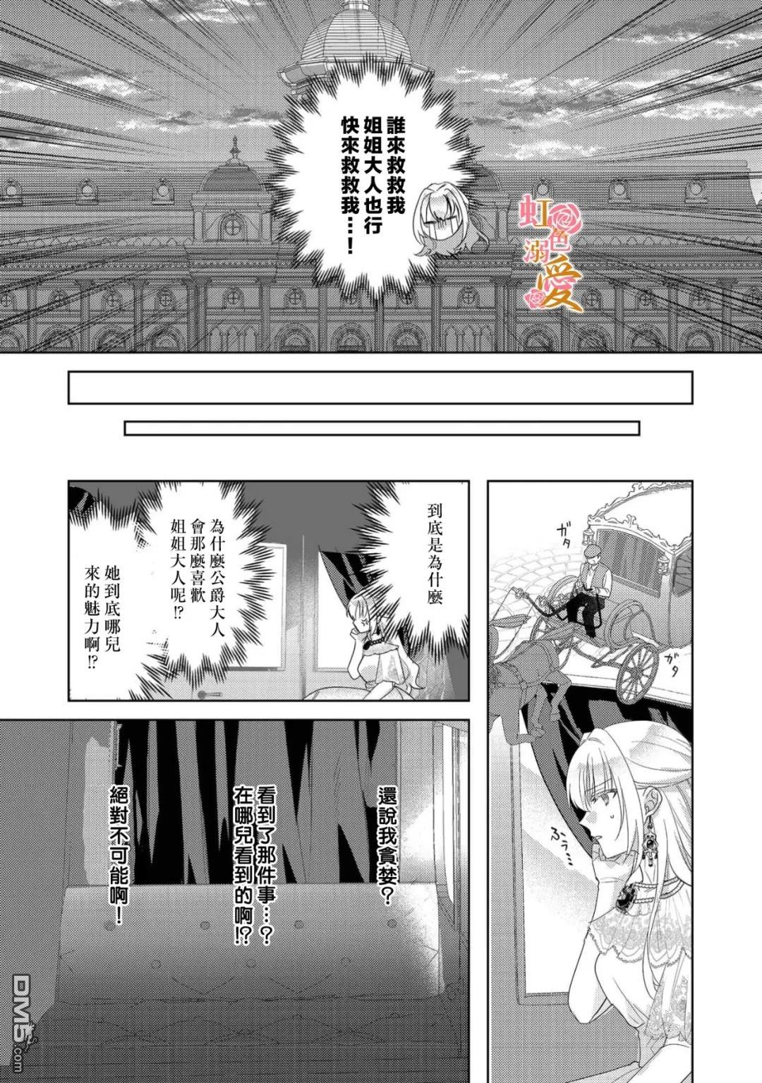 昨日为止都没有唤过我的名字的公爵大人突然开始宠爱我？ 第15话 第17页