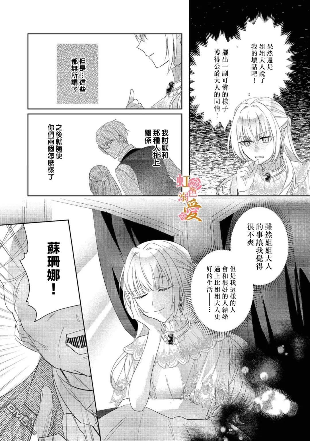 昨日为止都没有唤过我的名字的公爵大人突然开始宠爱我？ 第15话 第18页