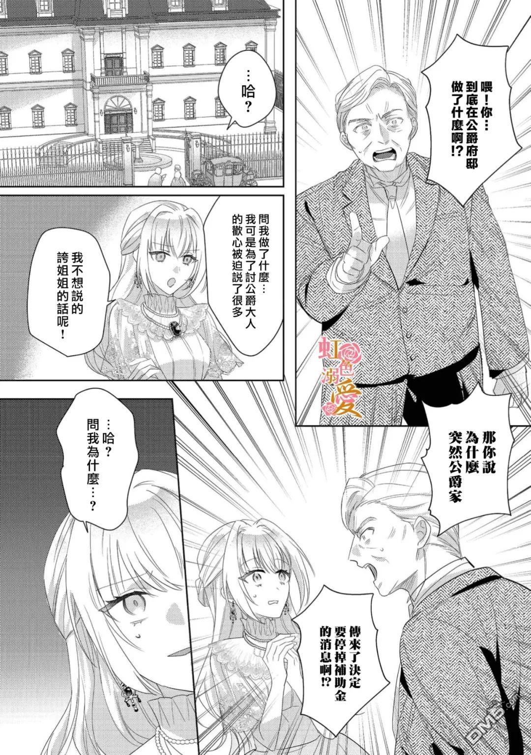 昨日为止都没有唤过我的名字的公爵大人突然开始宠爱我？ 第15话 第19页