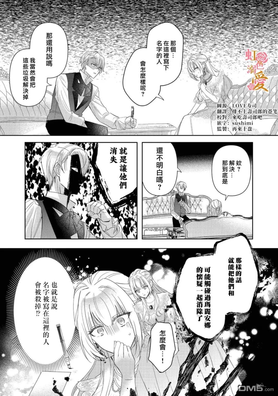 昨日为止都没有唤过我的名字的公爵大人突然开始宠爱我？ 第15话 第2页