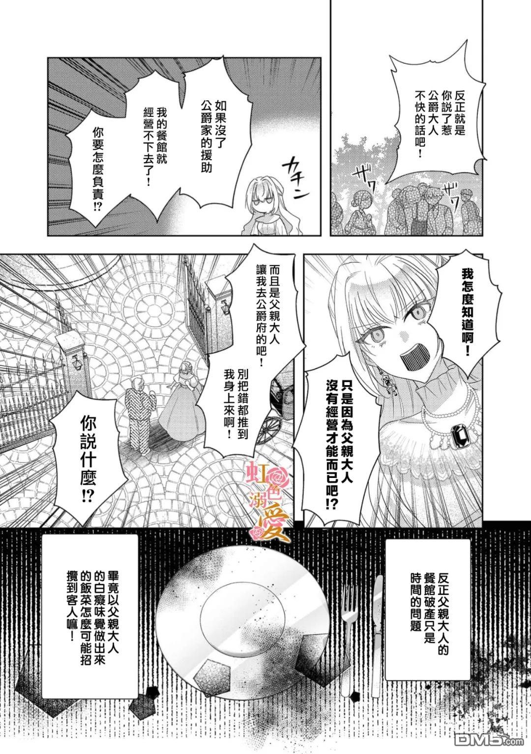 昨日为止都没有唤过我的名字的公爵大人突然开始宠爱我？ 第15话 第20页
