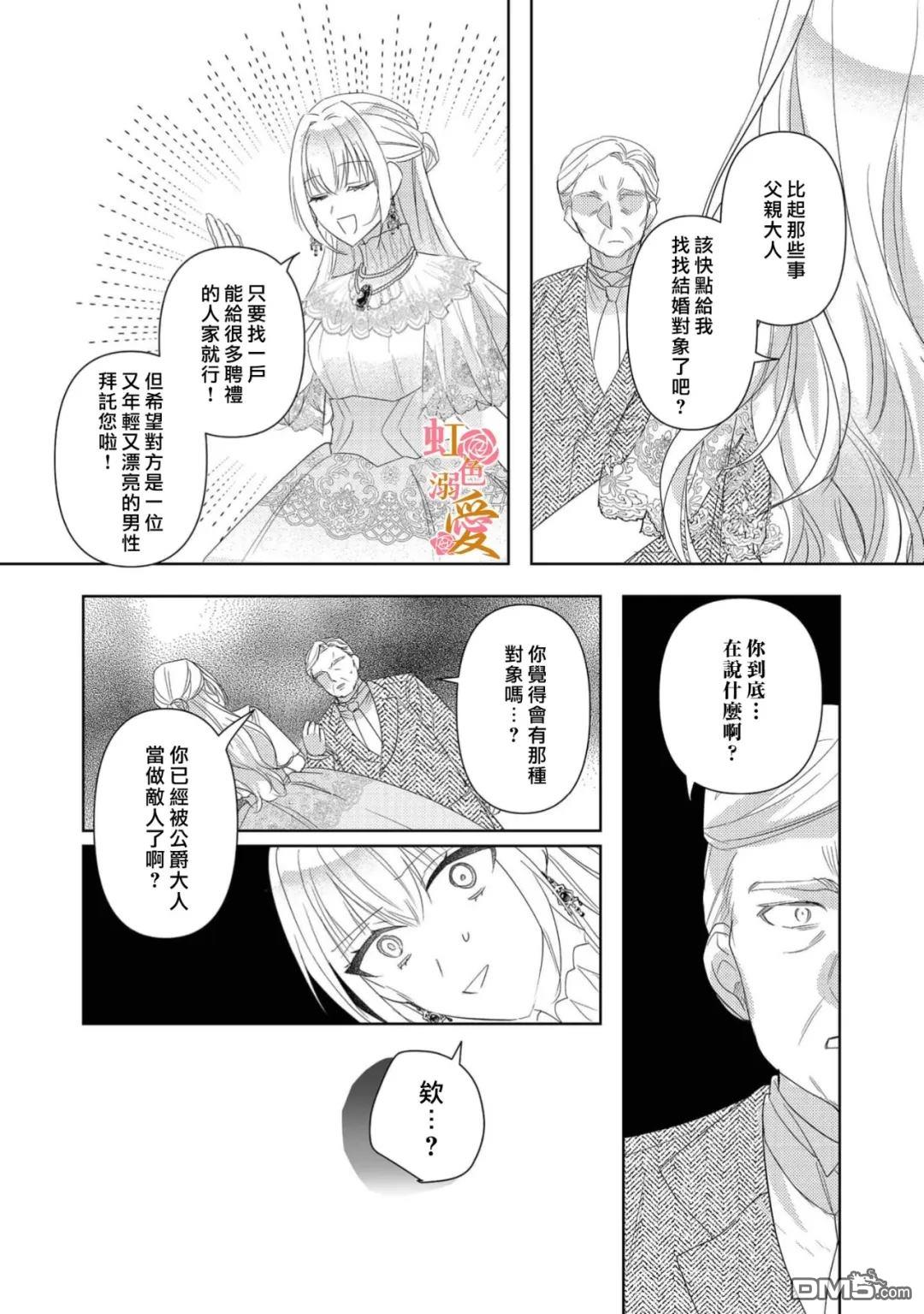 昨日为止都没有唤过我的名字的公爵大人突然开始宠爱我？ 第15话 第21页