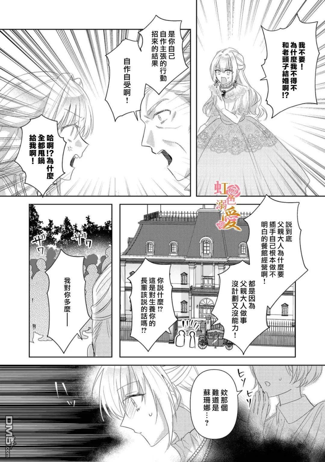 昨日为止都没有唤过我的名字的公爵大人突然开始宠爱我？ 第15话 第23页