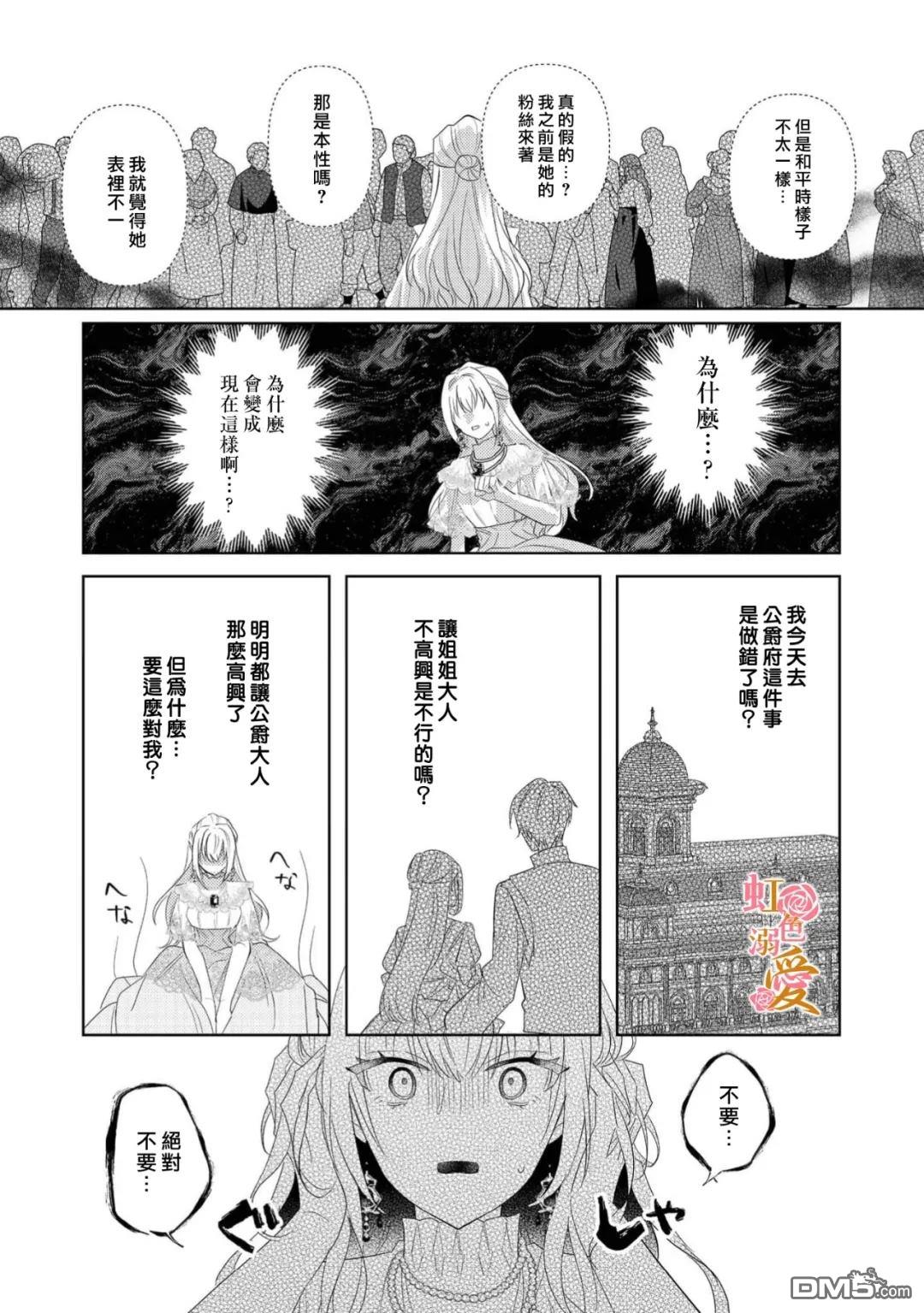 昨日为止都没有唤过我的名字的公爵大人突然开始宠爱我？ 第15话 第24页