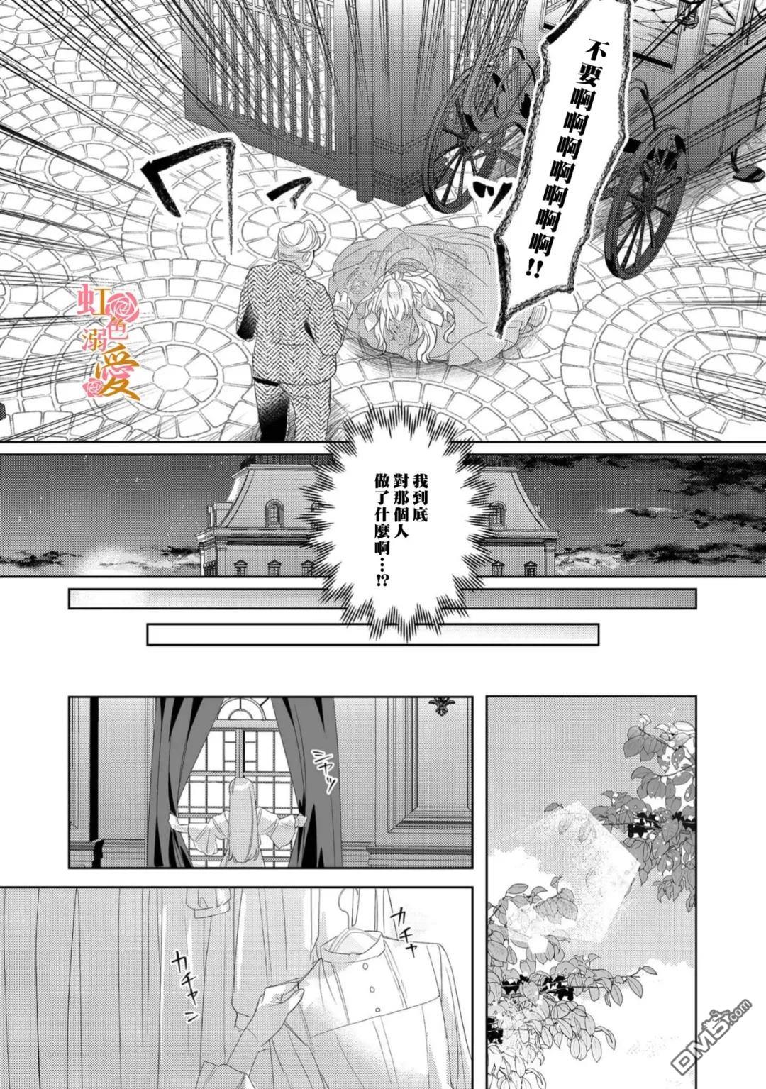 昨日为止都没有唤过我的名字的公爵大人突然开始宠爱我？ 第15话 第25页