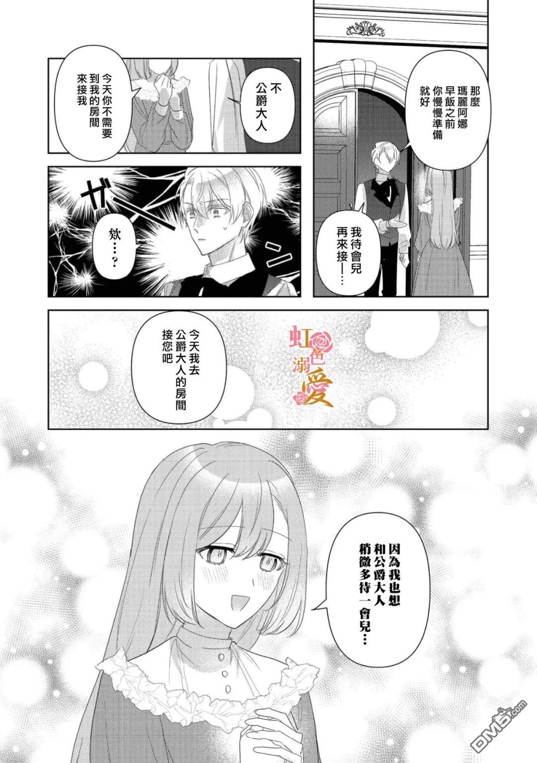 昨日为止都没有唤过我的名字的公爵大人突然开始宠爱我？ 第15话 第28页