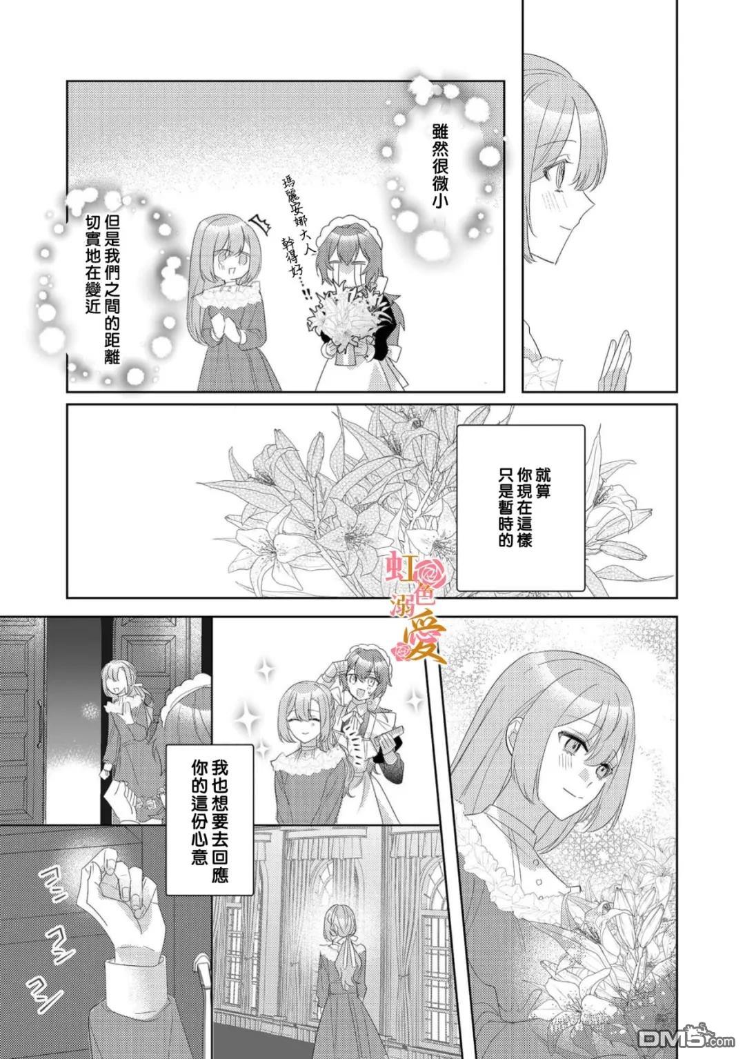 昨日为止都没有唤过我的名字的公爵大人突然开始宠爱我？ 第15话 第30页