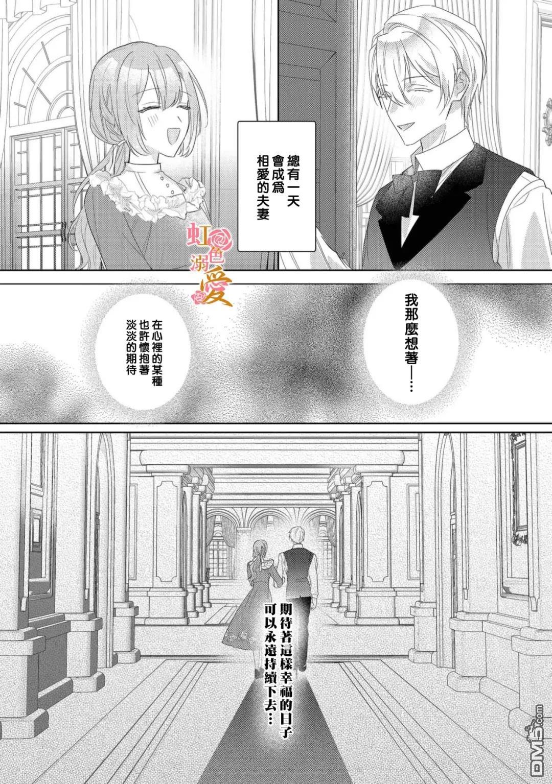 昨日为止都没有唤过我的名字的公爵大人突然开始宠爱我？ 第15话 第31页