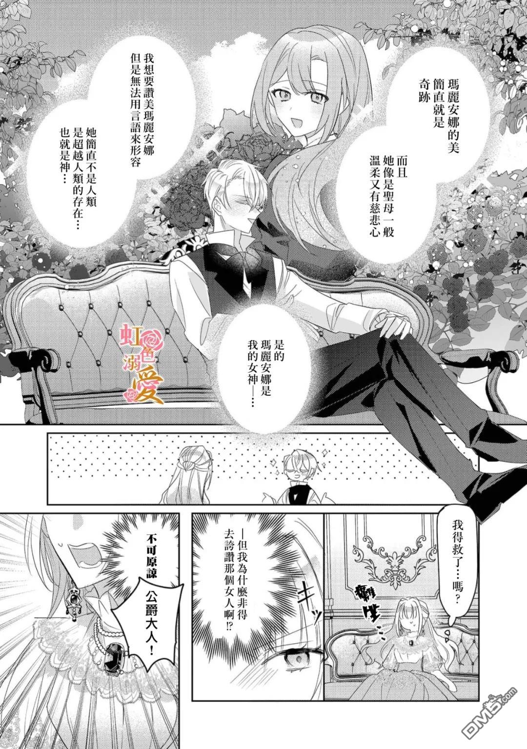 昨日为止都没有唤过我的名字的公爵大人突然开始宠爱我？ 第15话 第6页