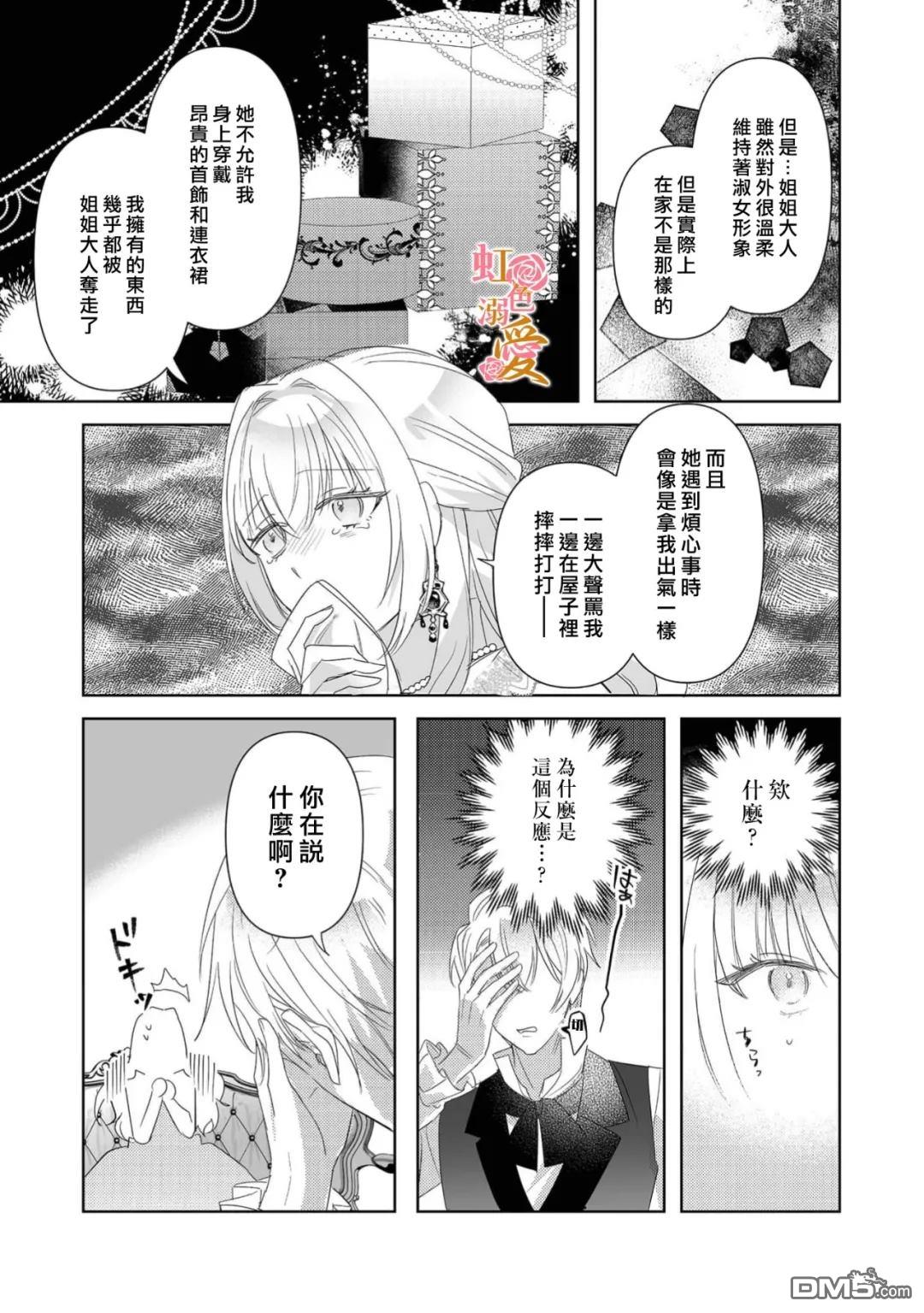 昨日为止都没有唤过我的名字的公爵大人突然开始宠爱我？ 第15话 第7页