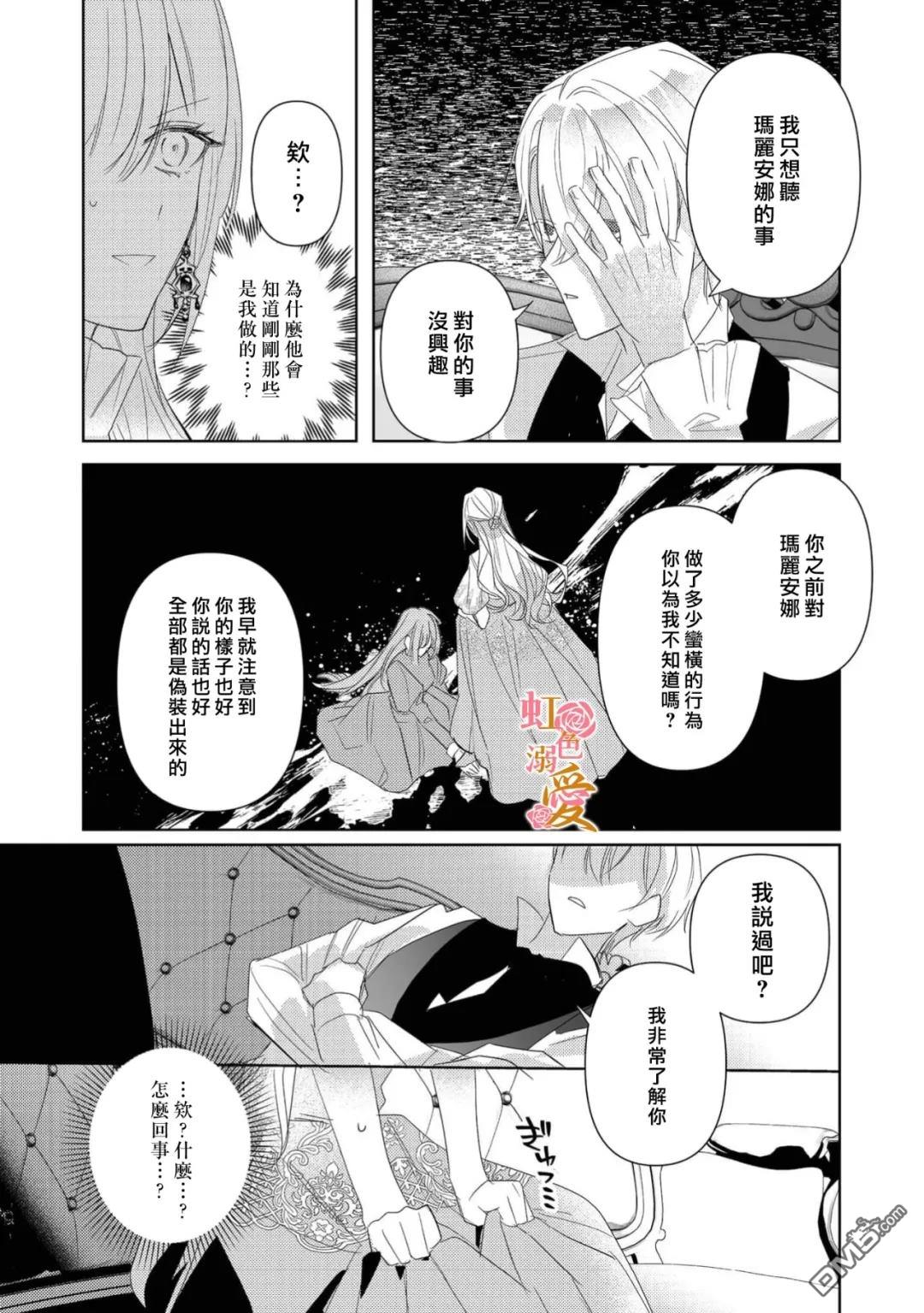 昨日为止都没有唤过我的名字的公爵大人突然开始宠爱我？ 第15话 第8页