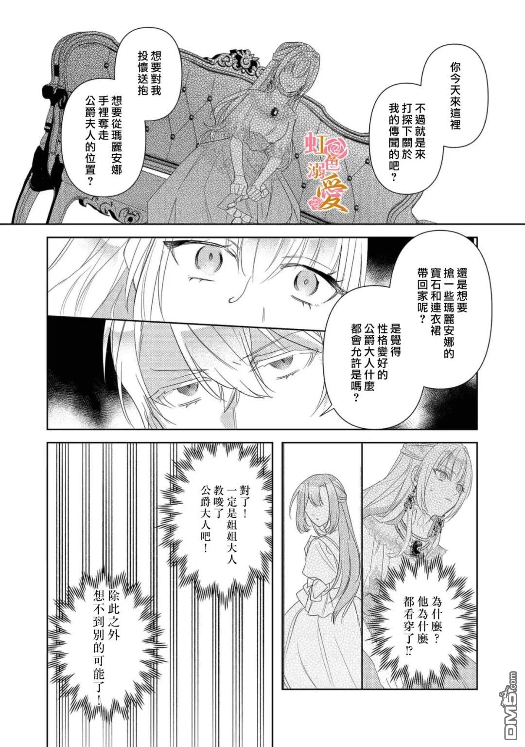 昨日为止都没有唤过我的名字的公爵大人突然开始宠爱我？ 第15话 第9页
