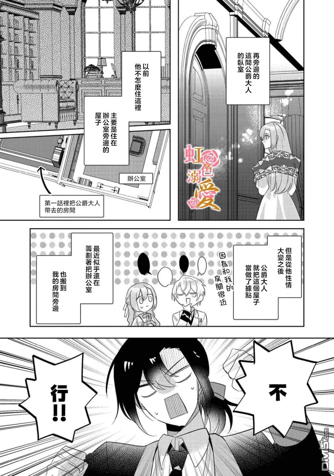 昨日为止都没有唤过我的名字的公爵大人突然开始宠爱我？ 第16话 第17页