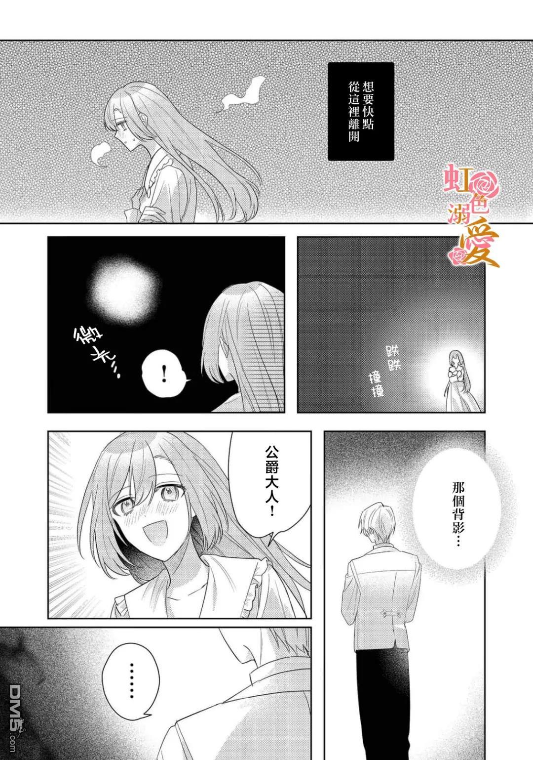 昨日为止都没有唤过我的名字的公爵大人突然开始宠爱我？ 第16话 第3页