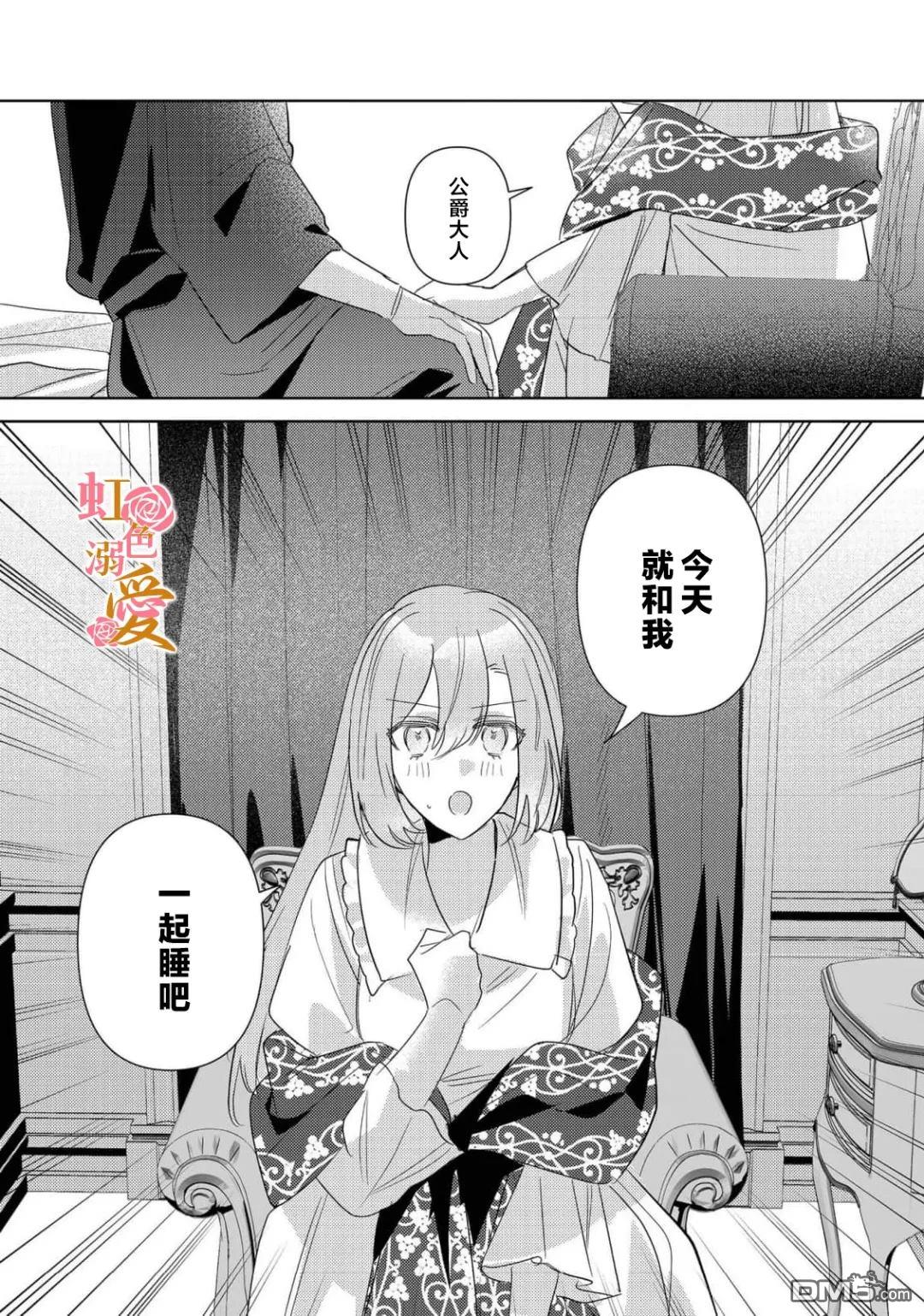 昨日为止都没有唤过我的名字的公爵大人突然开始宠爱我？ 第16话 第31页