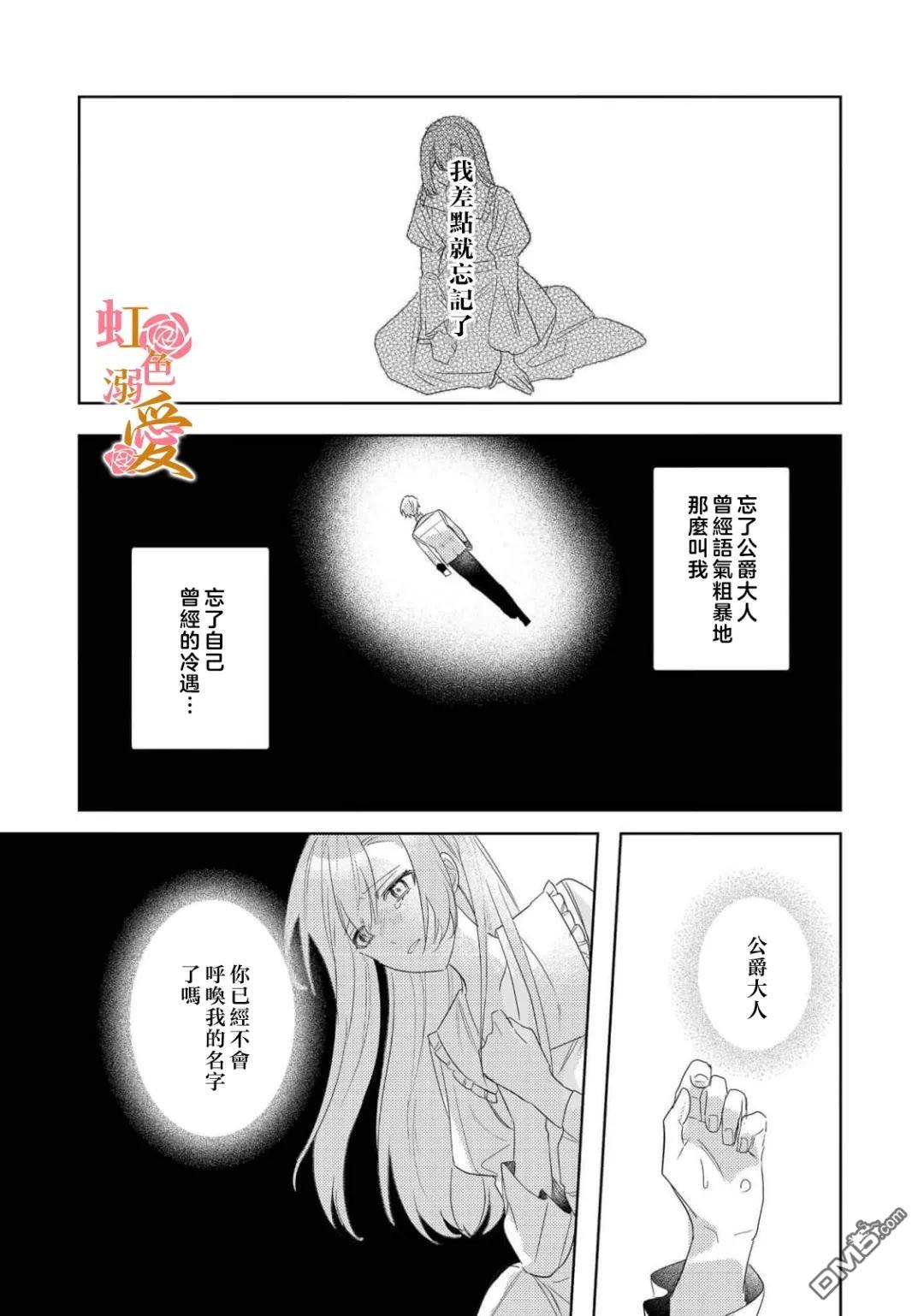 昨日为止都没有唤过我的名字的公爵大人突然开始宠爱我？ 第16话 第6页