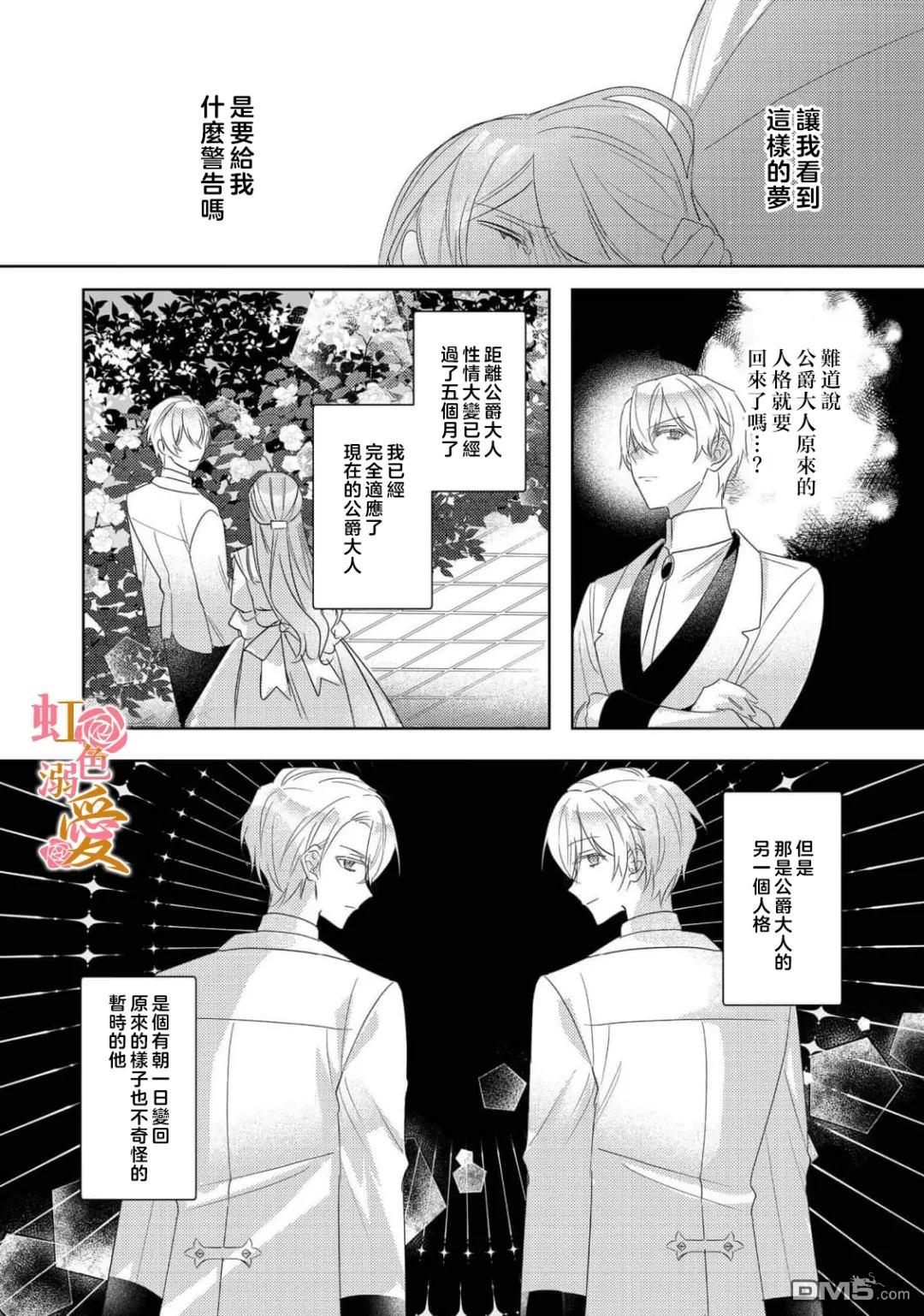 昨日为止都没有唤过我的名字的公爵大人突然开始宠爱我？ 第16话 第9页