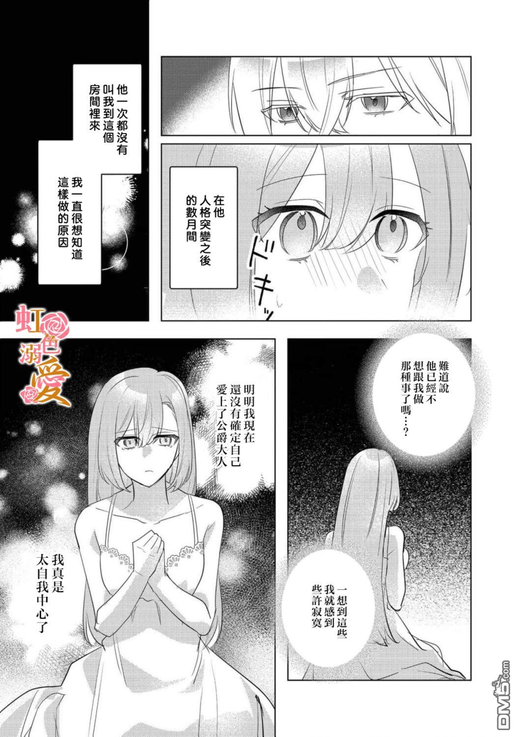 昨日为止都没有唤过我的名字的公爵大人突然开始宠爱我？ 第17话 第12页