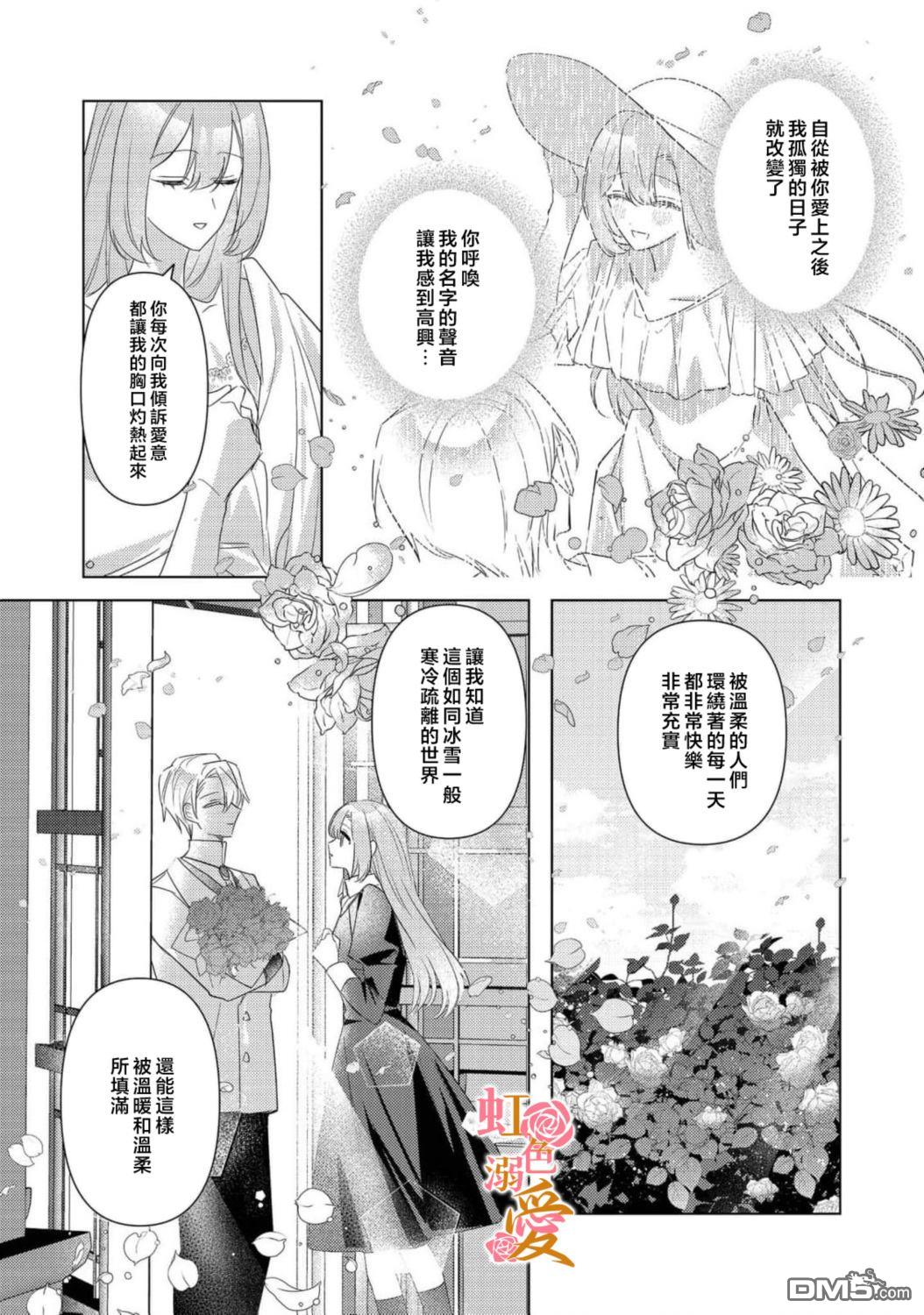 昨日为止都没有唤过我的名字的公爵大人突然开始宠爱我？ 第17话 第21页