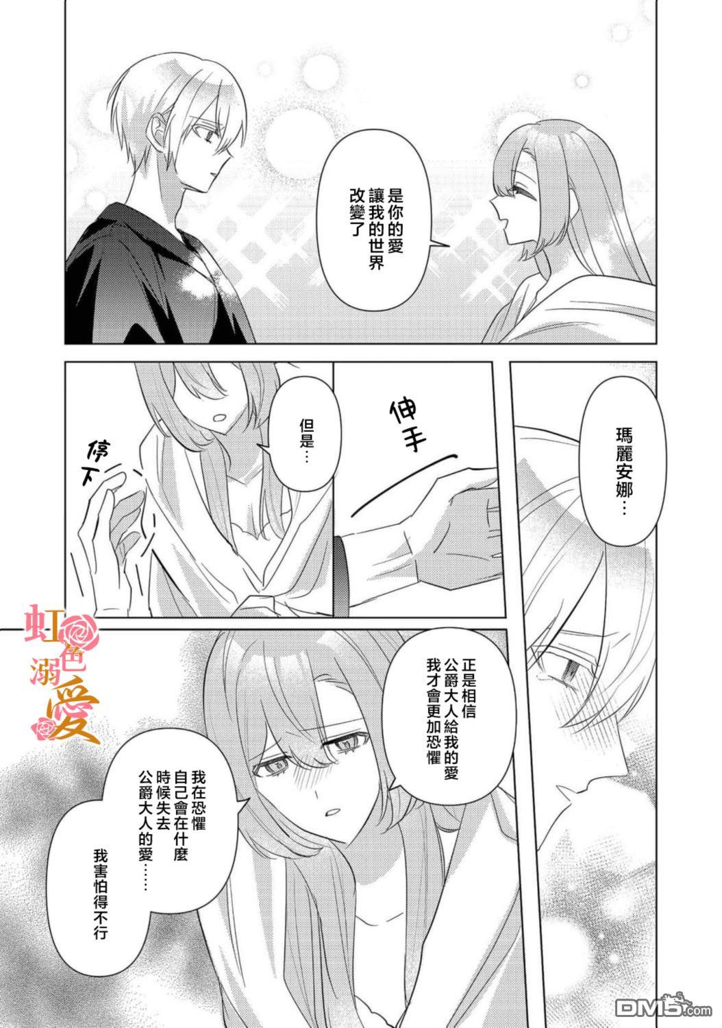 昨日为止都没有唤过我的名字的公爵大人突然开始宠爱我？ 第17话 第22页