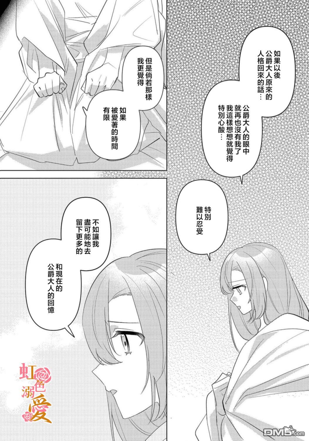 昨日为止都没有唤过我的名字的公爵大人突然开始宠爱我？ 第17话 第27页