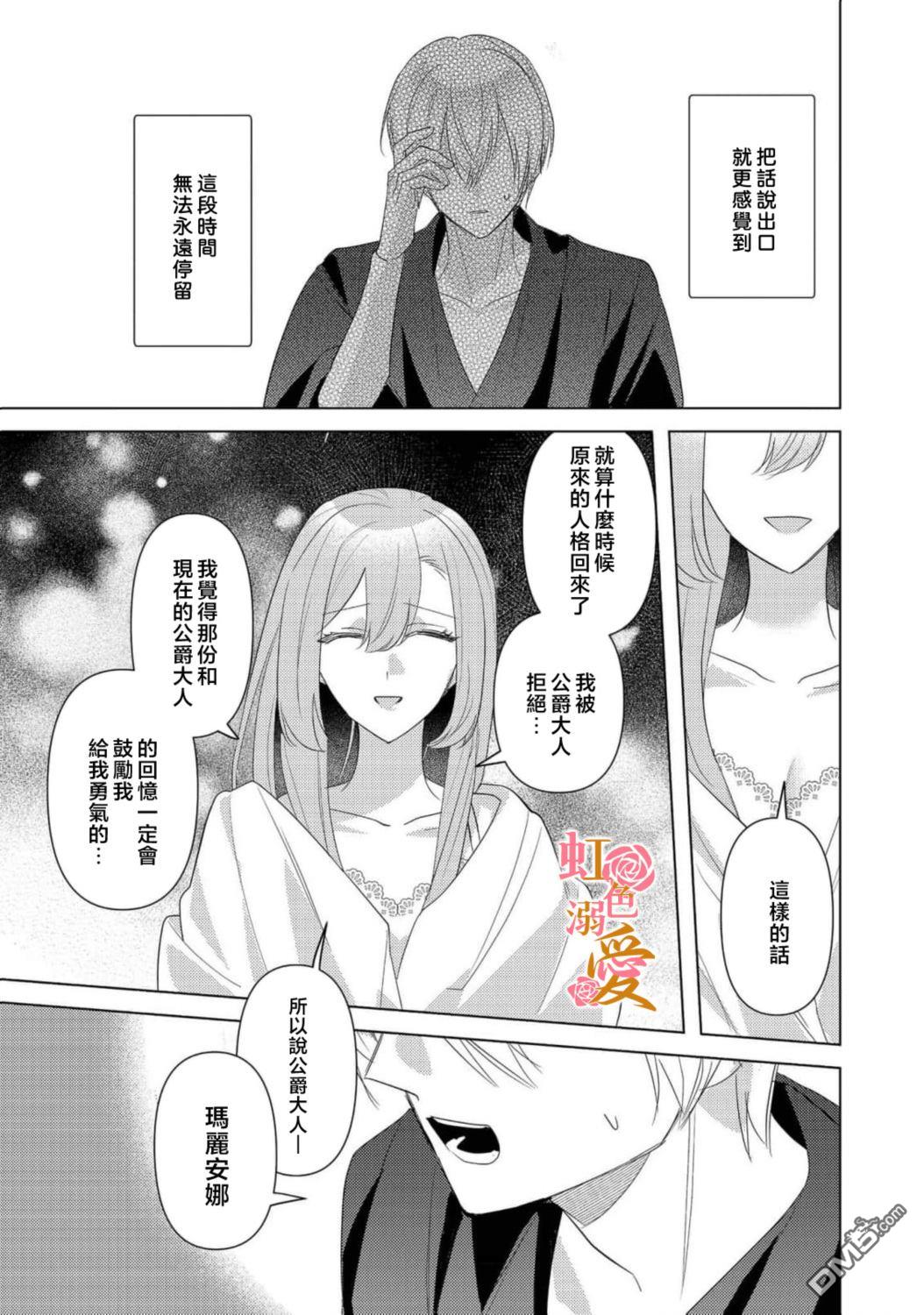 昨日为止都没有唤过我的名字的公爵大人突然开始宠爱我？ 第17话 第28页