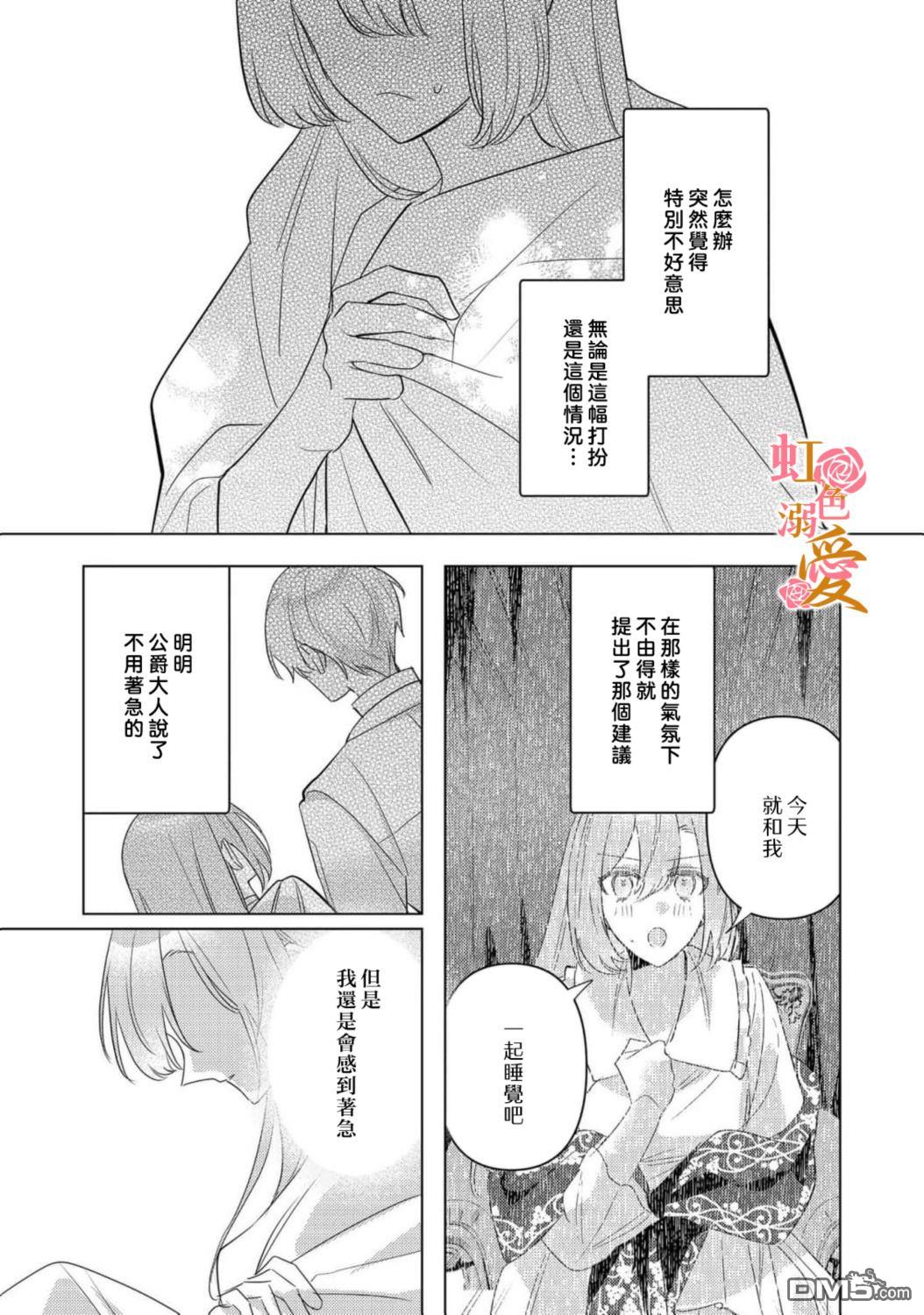 昨日为止都没有唤过我的名字的公爵大人突然开始宠爱我？ 第17话 第4页