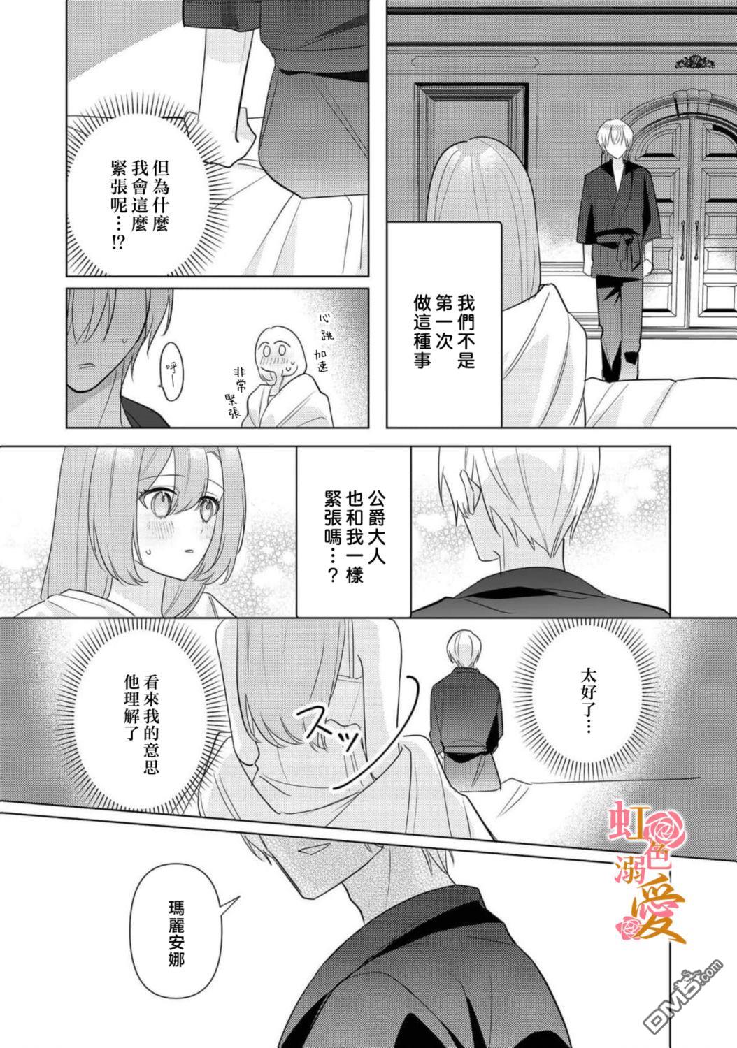 昨日为止都没有唤过我的名字的公爵大人突然开始宠爱我？ 第17话 第8页
