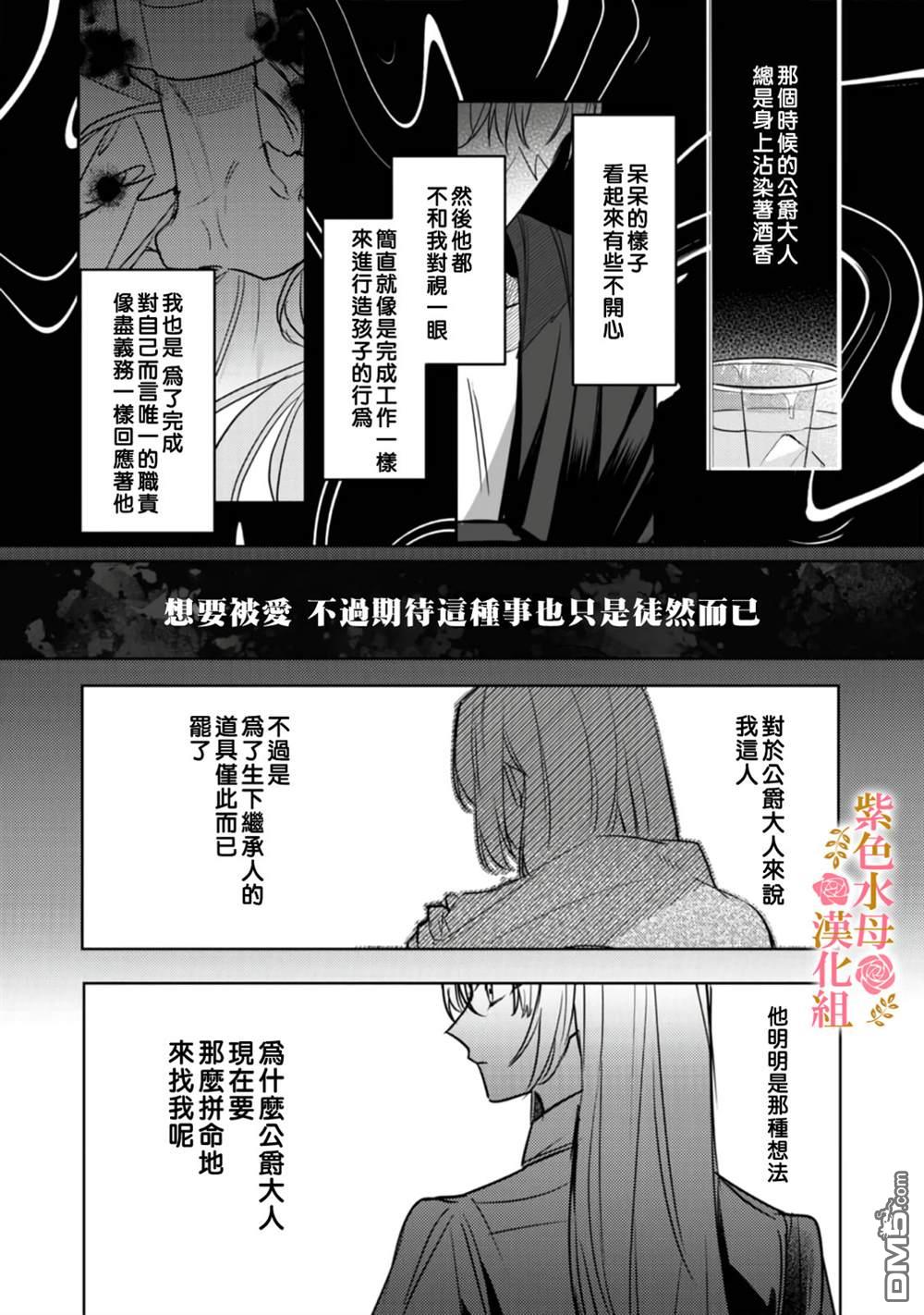 昨日为止都没有唤过我的名字的公爵大人突然开始宠爱我？ 第1话 第12页