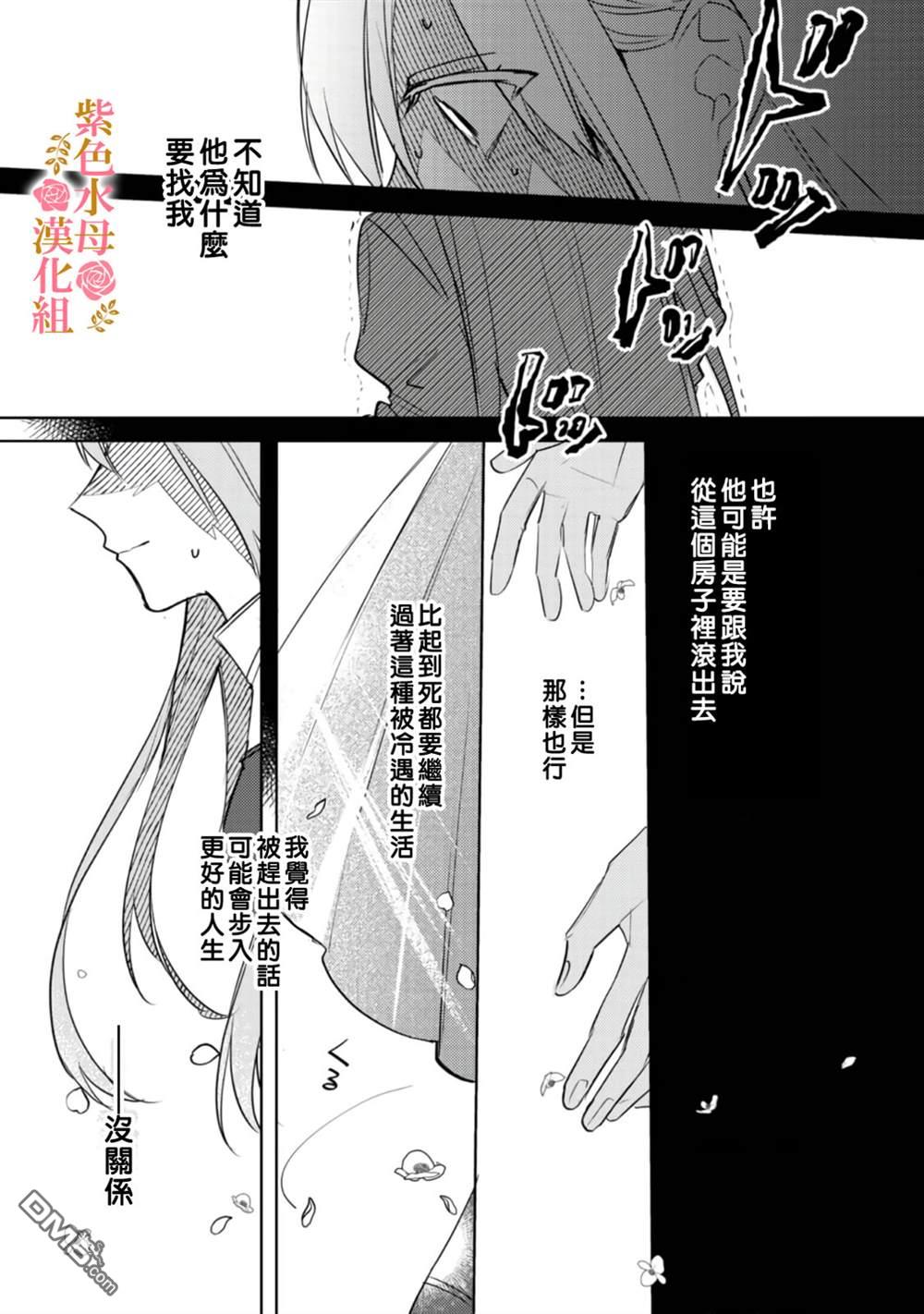 昨日为止都没有唤过我的名字的公爵大人突然开始宠爱我？ 第1话 第14页