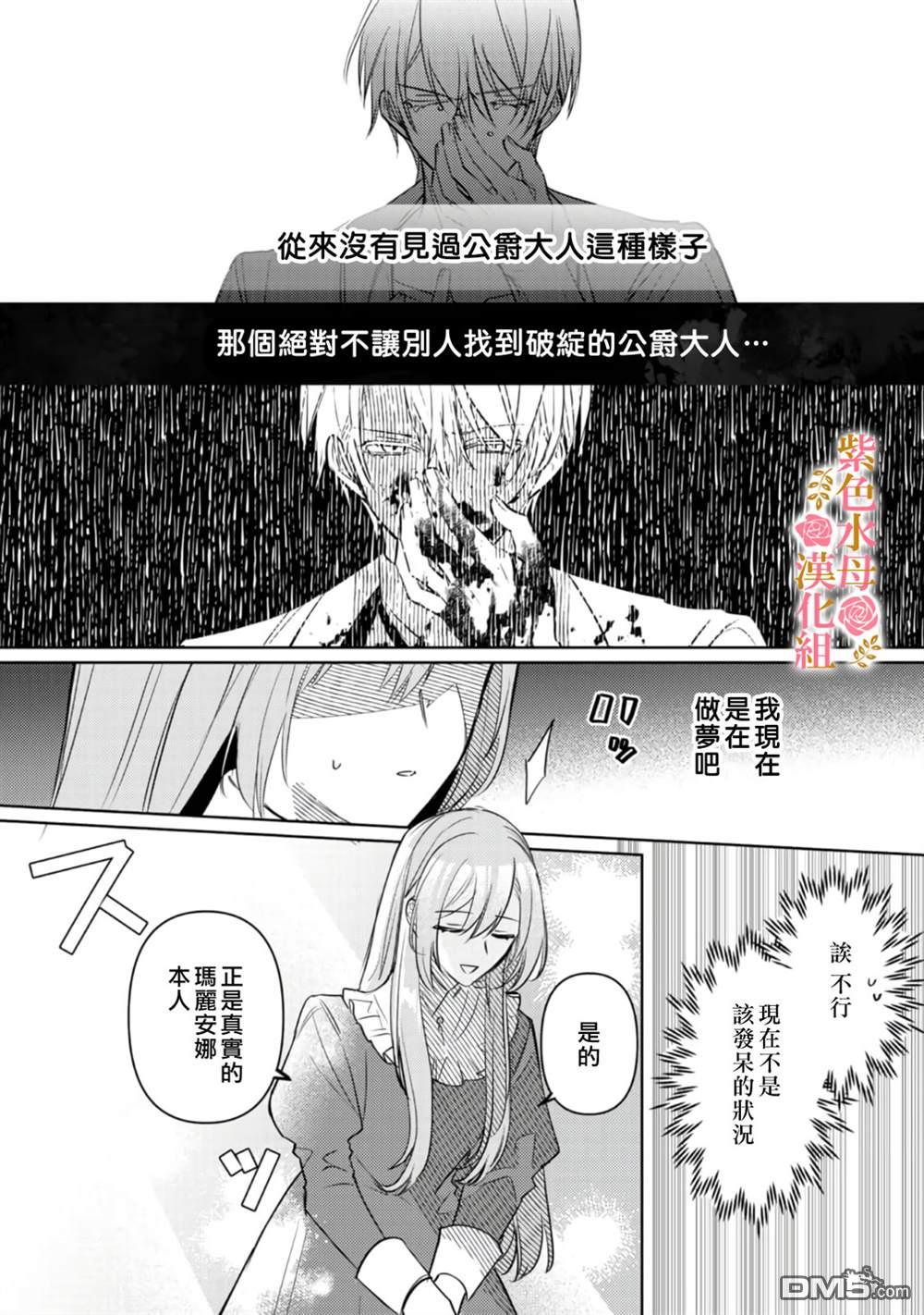 昨日为止都没有唤过我的名字的公爵大人突然开始宠爱我？ 第1话 第18页