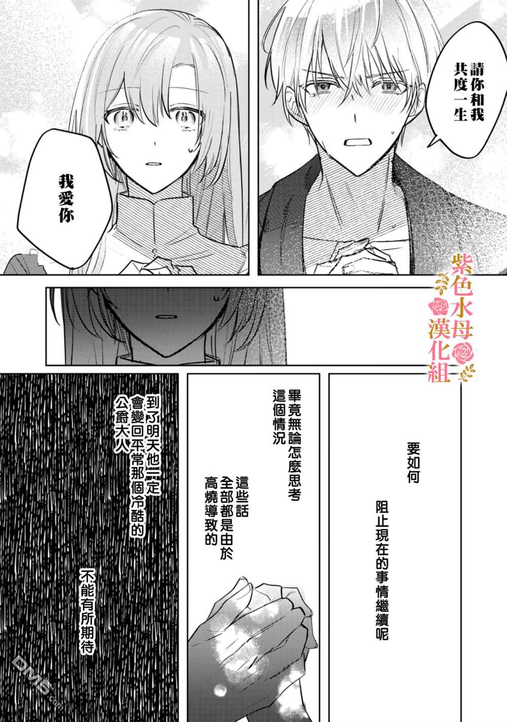昨日为止都没有唤过我的名字的公爵大人突然开始宠爱我？ 第1话 第27页