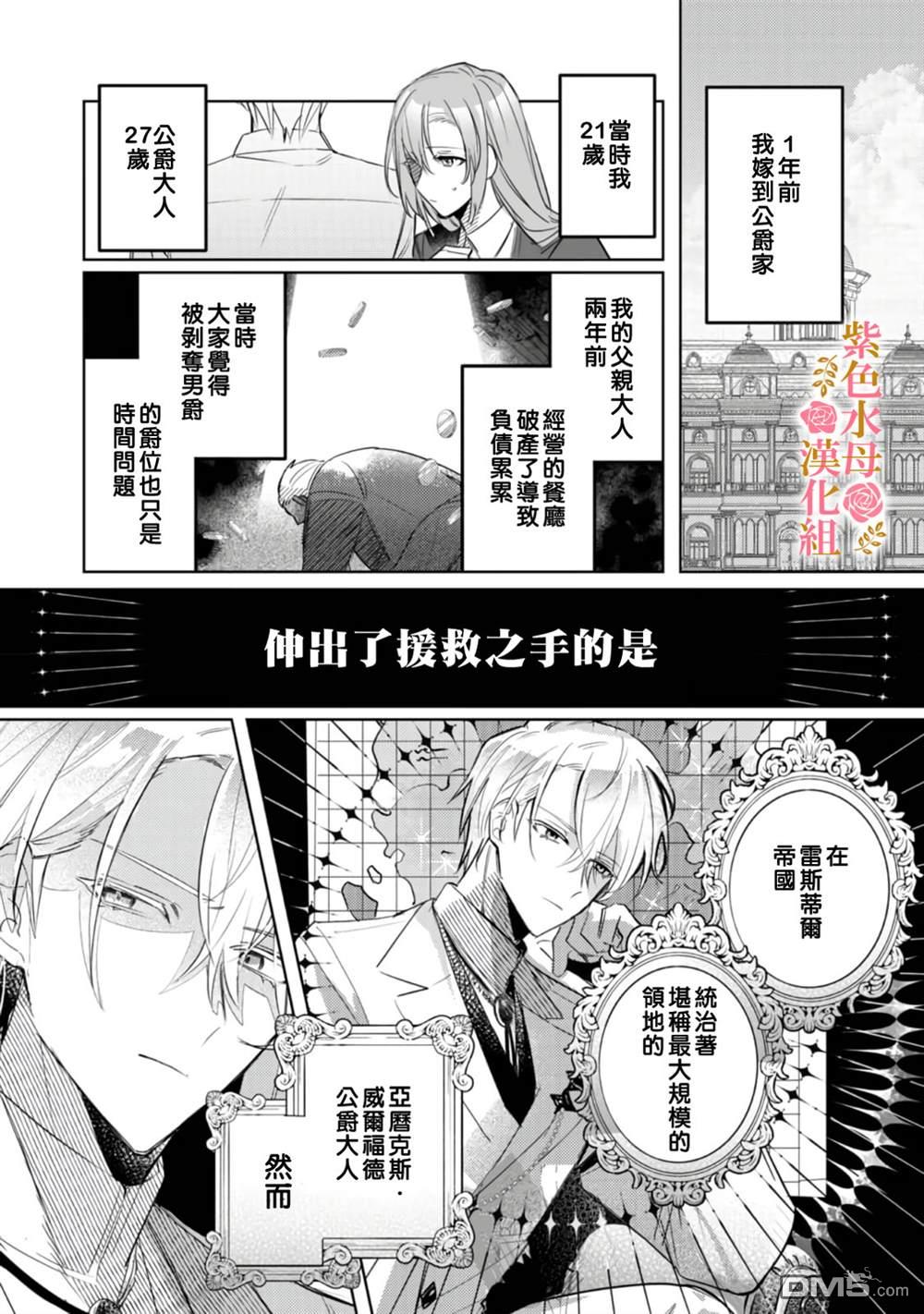 昨日为止都没有唤过我的名字的公爵大人突然开始宠爱我？ 第1话 第6页