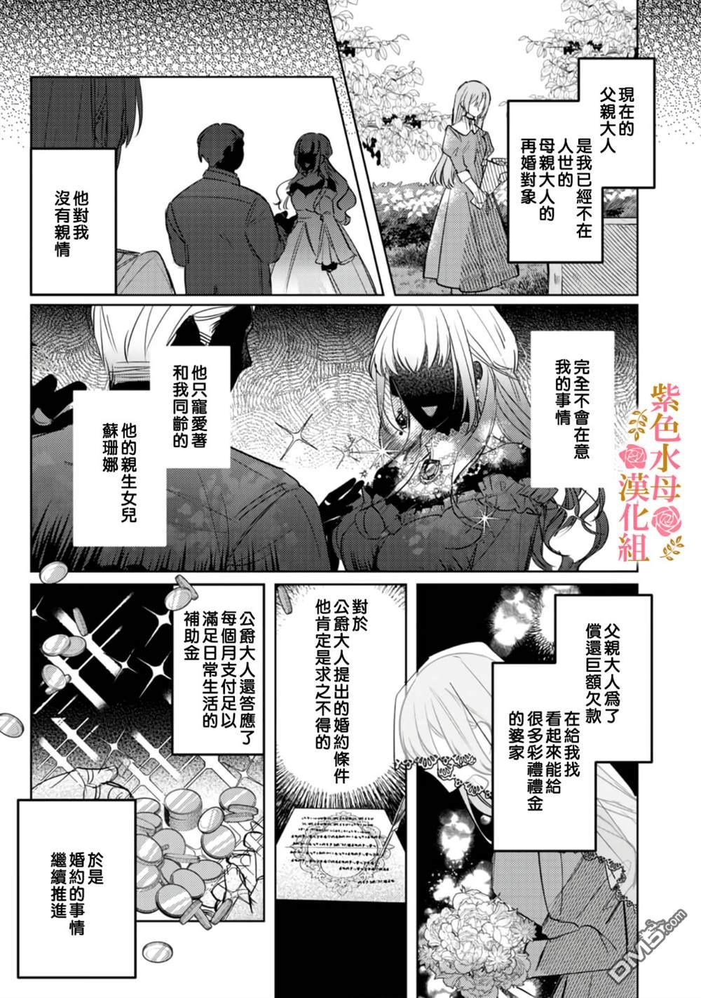 昨日为止都没有唤过我的名字的公爵大人突然开始宠爱我？ 第1话 第8页