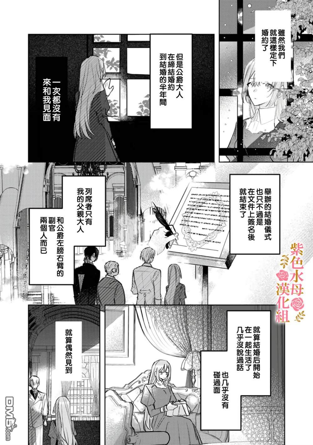 昨日为止都没有唤过我的名字的公爵大人突然开始宠爱我？ 第1话 第9页