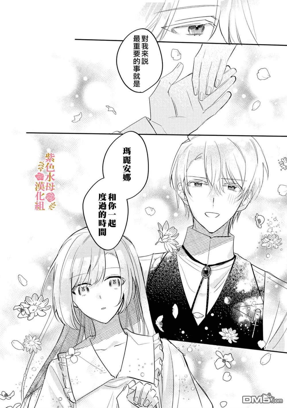 昨日为止都没有唤过我的名字的公爵大人突然开始宠爱我？ 第2话 第11页