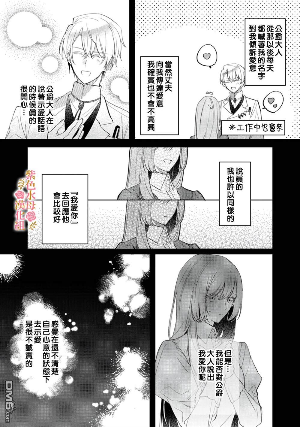 昨日为止都没有唤过我的名字的公爵大人突然开始宠爱我？ 第2话 第13页