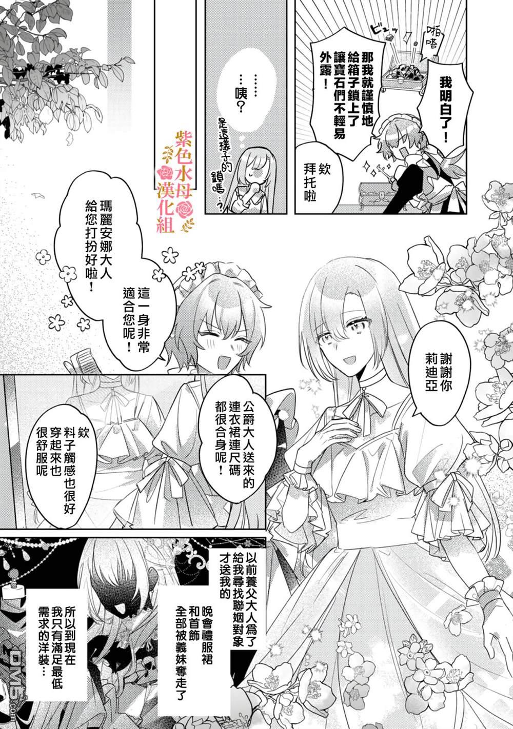 昨日为止都没有唤过我的名字的公爵大人突然开始宠爱我？ 第2话 第17页