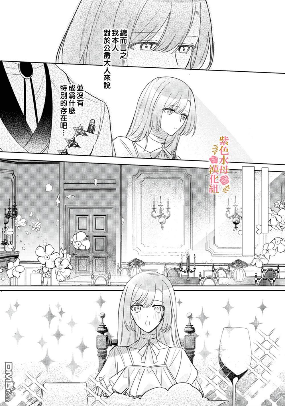 昨日为止都没有唤过我的名字的公爵大人突然开始宠爱我？ 第2话 第21页