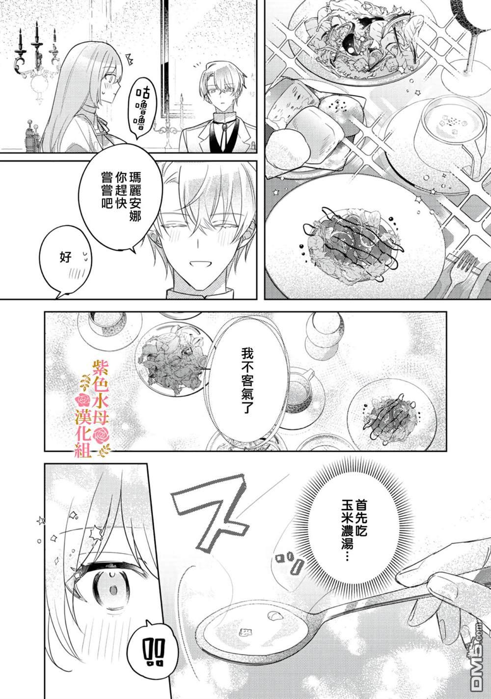 昨日为止都没有唤过我的名字的公爵大人突然开始宠爱我？ 第2话 第22页