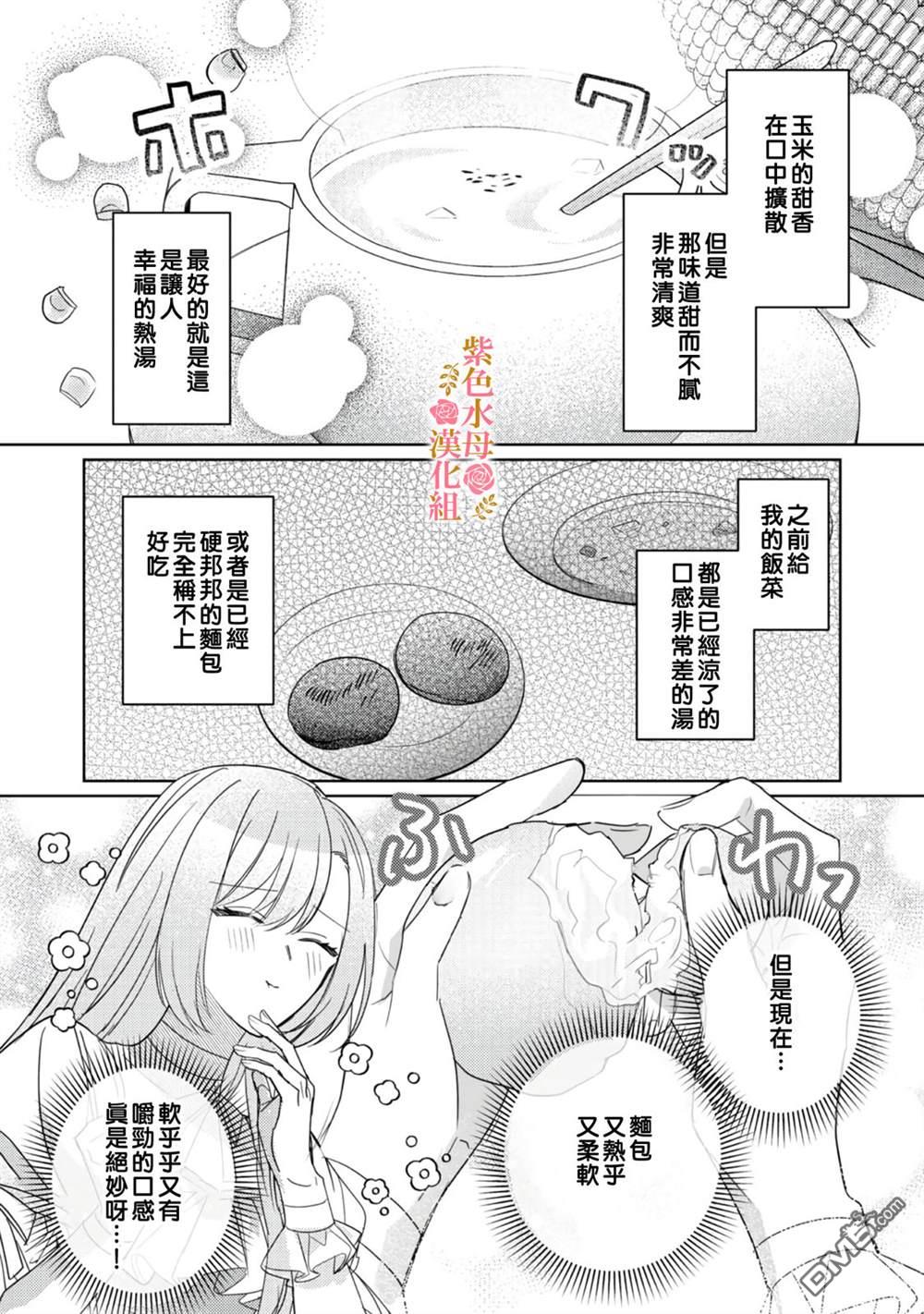 昨日为止都没有唤过我的名字的公爵大人突然开始宠爱我？ 第2话 第23页