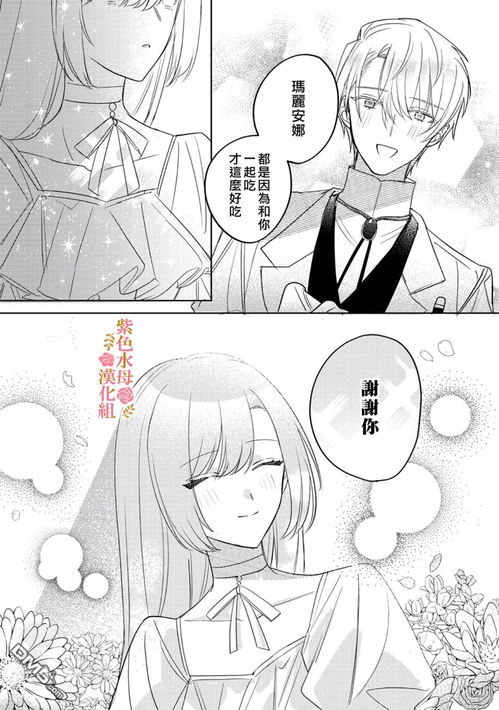 昨日为止都没有唤过我的名字的公爵大人突然开始宠爱我？ 第2话 第29页