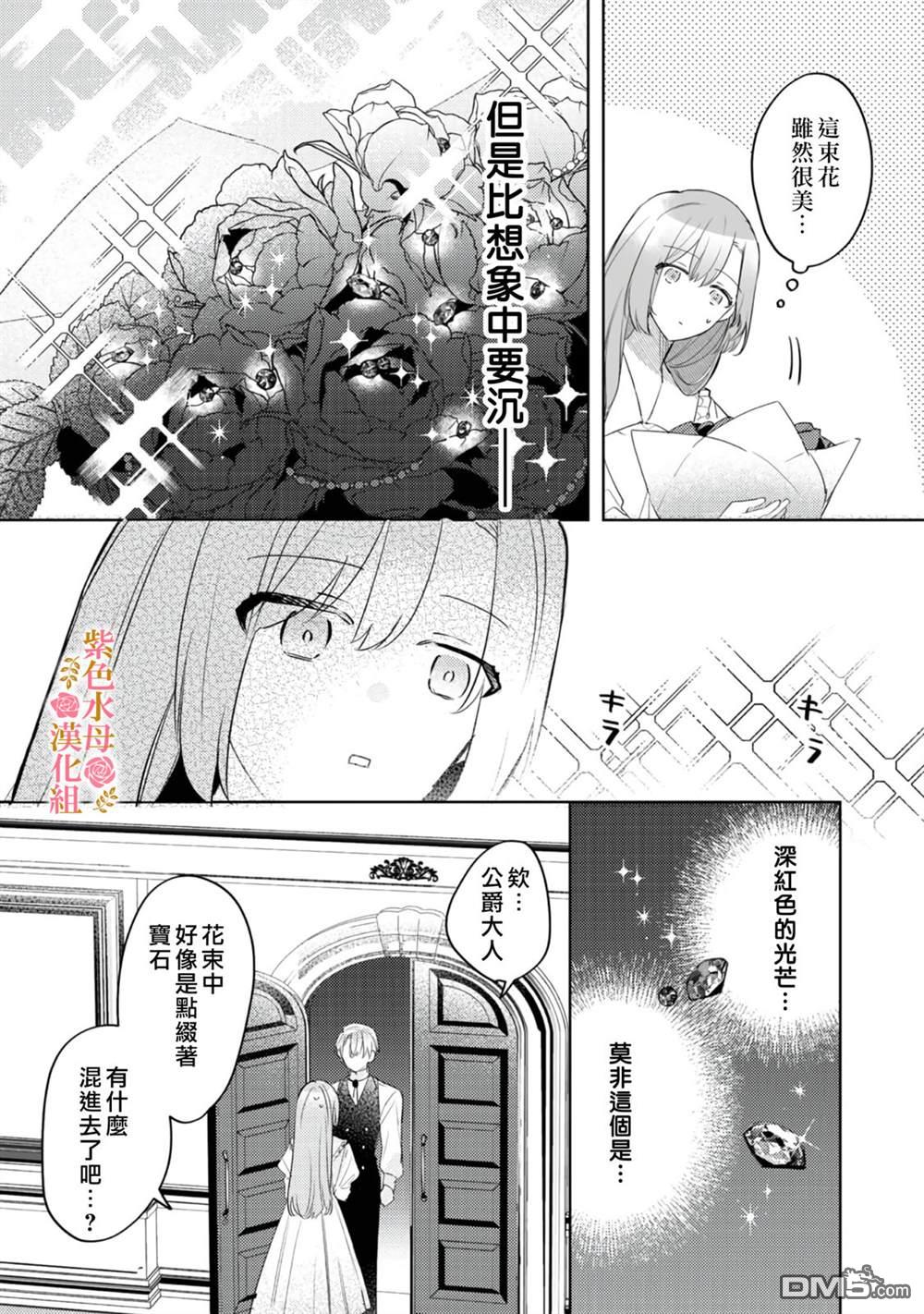 昨日为止都没有唤过我的名字的公爵大人突然开始宠爱我？ 第2话 第3页
